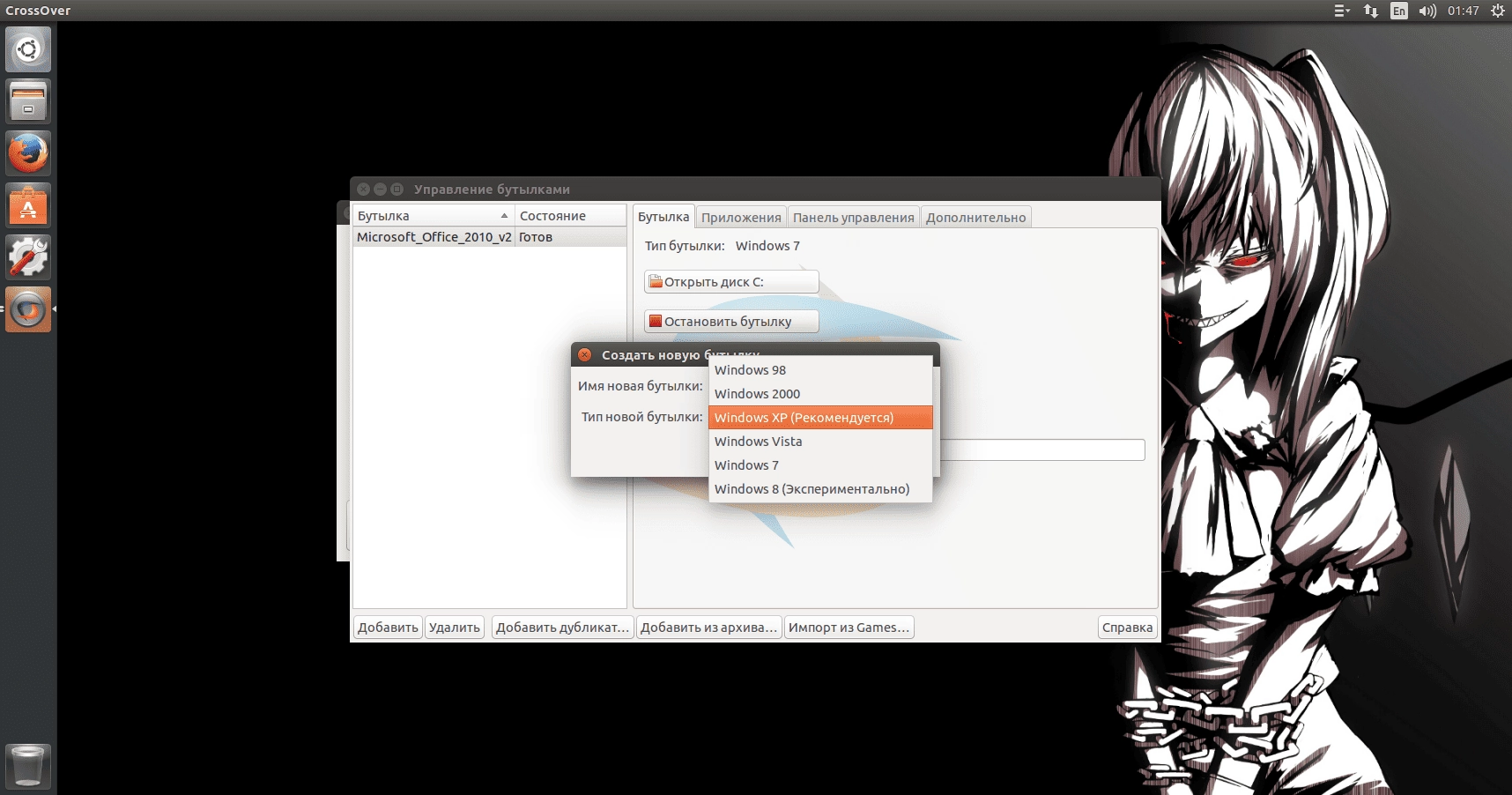Активация CrossOver Linux 14.1.6