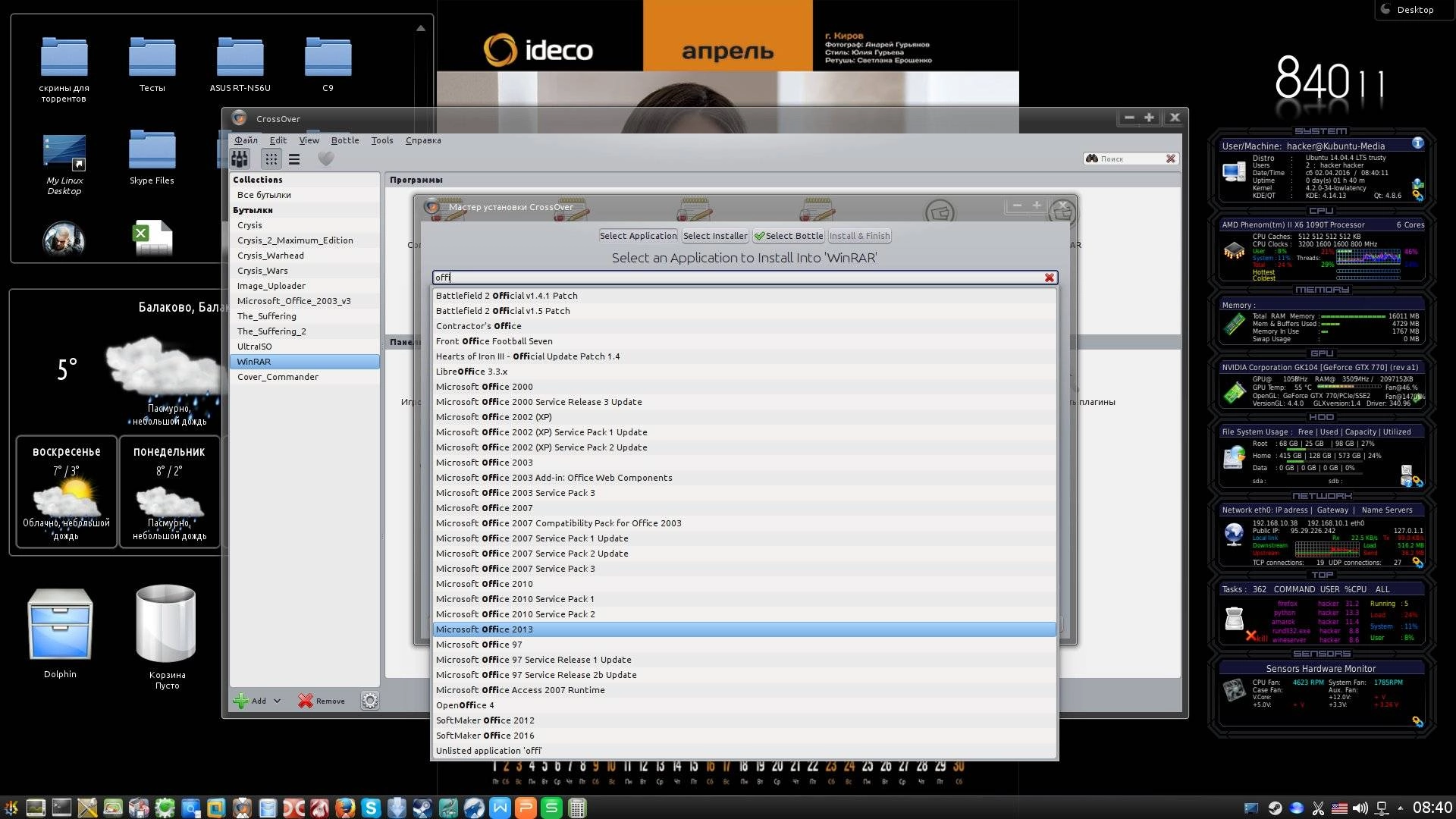 Активация CrossOver Linux 15.1.0