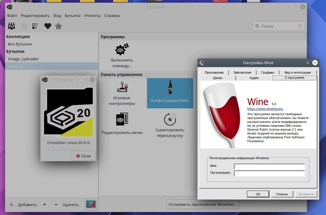 Активация CrossOver Linux 23.7.1-1