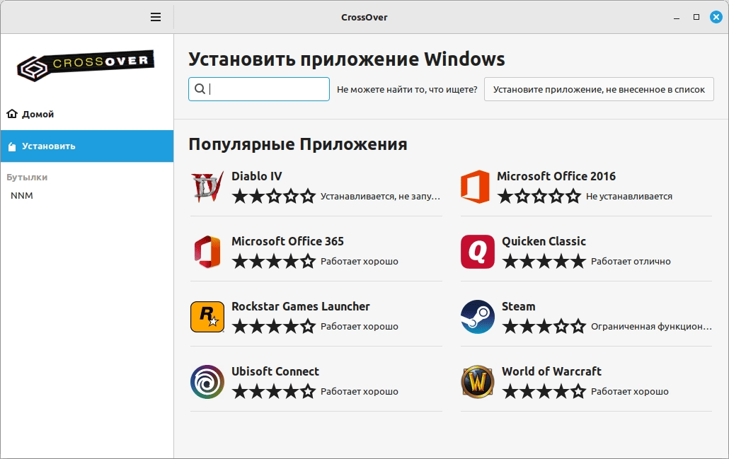 Активация CrossOver Linux 24.0.0
