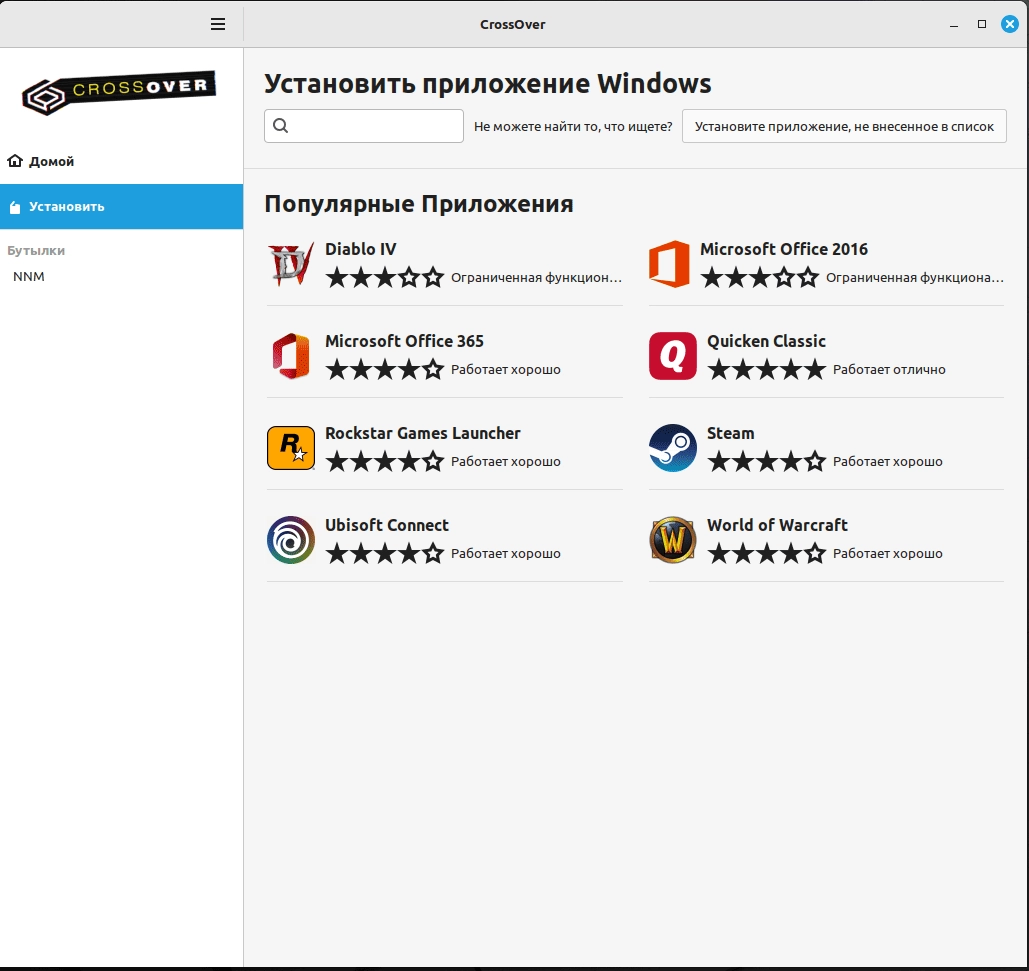 Активация CrossOver Linux 24.0.1