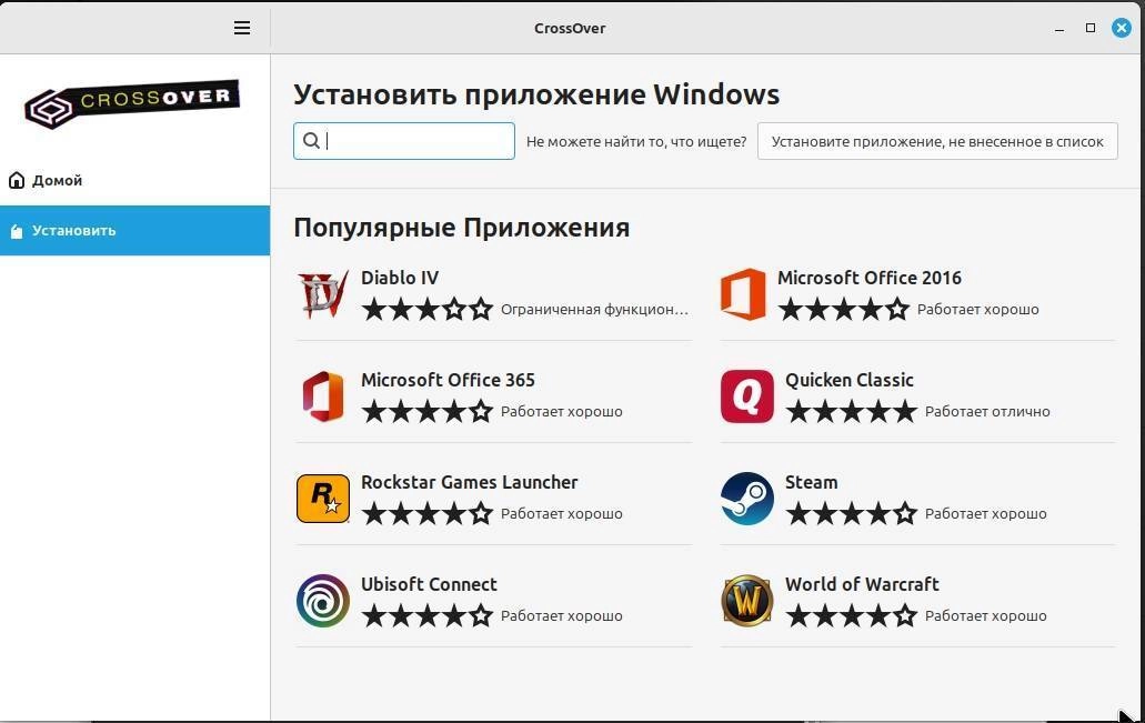Активация CrossOver Linux 24.0.4