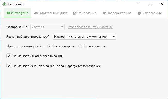 Активация Cryptomator 1.15.2