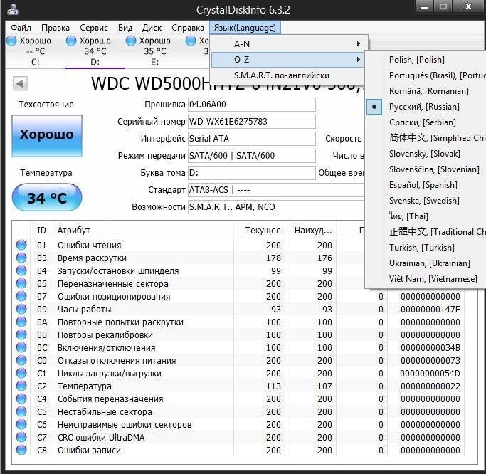 Активация CrystalDiskInfo 6.3.2 Final + Portable