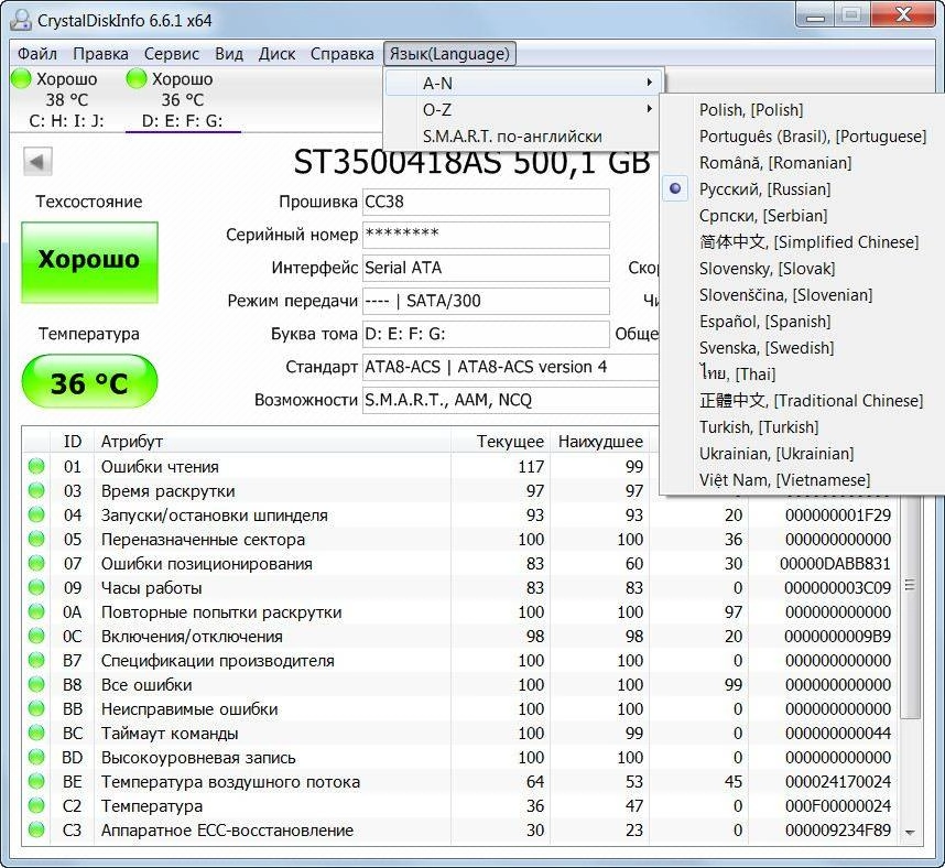 Активация CrystalDiskInfo 6.6.1 Final + Portable