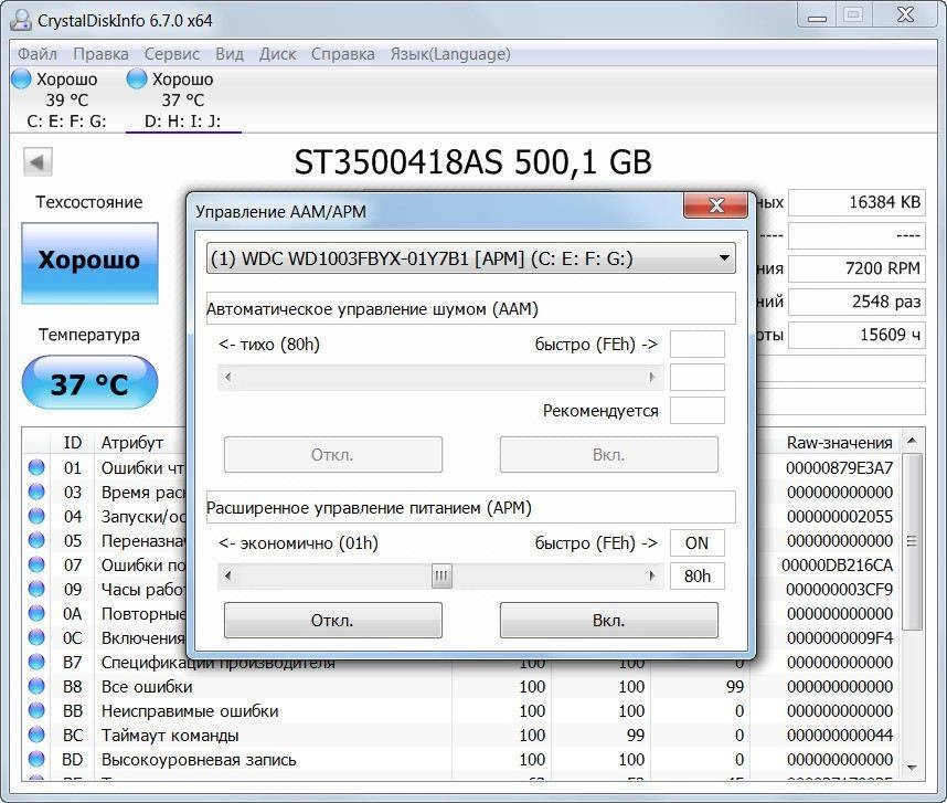 Активация CrystalDiskInfo 6.7.0 Final + Portable