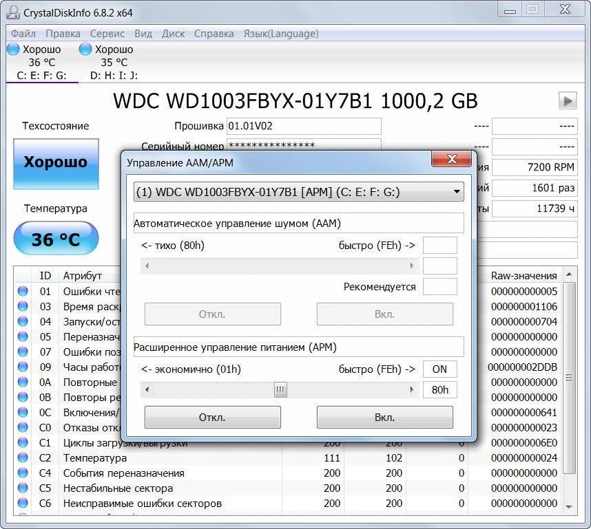 Активация CrystalDiskInfo 6.8.2 Final + Portable