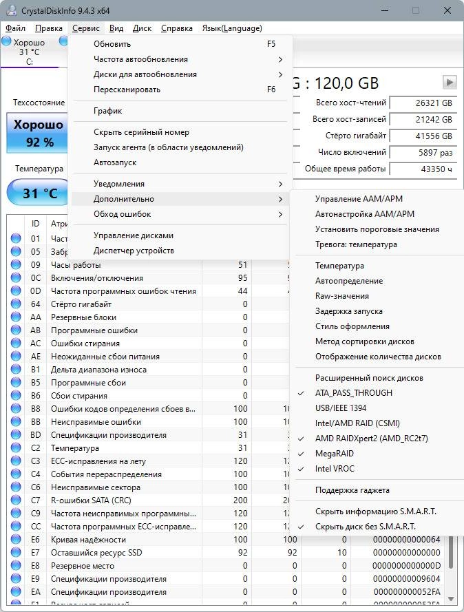 Активация CrystalDiskInfo 9.5.0 Beta 3 + Portable