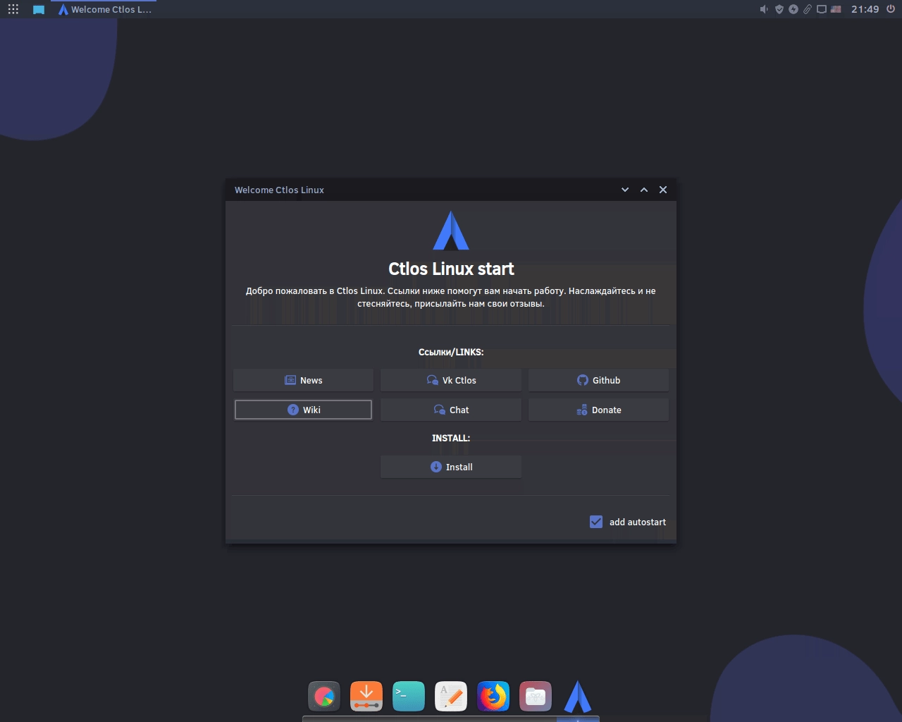 Активация Ctlos Linux Openbox 1.2.0 1xDVD