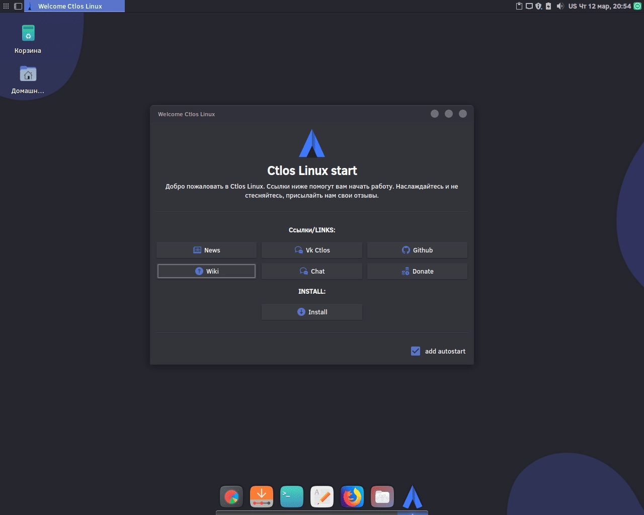 Активация Ctlos Linux Xfce 2.0.0 1xDVD