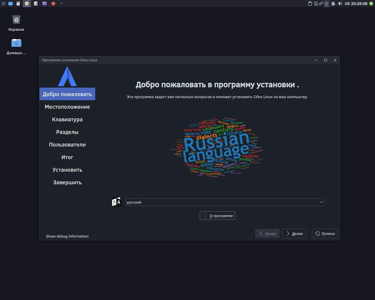 Активация Ctlos Linux Xfce 2.1.0 1xDVD