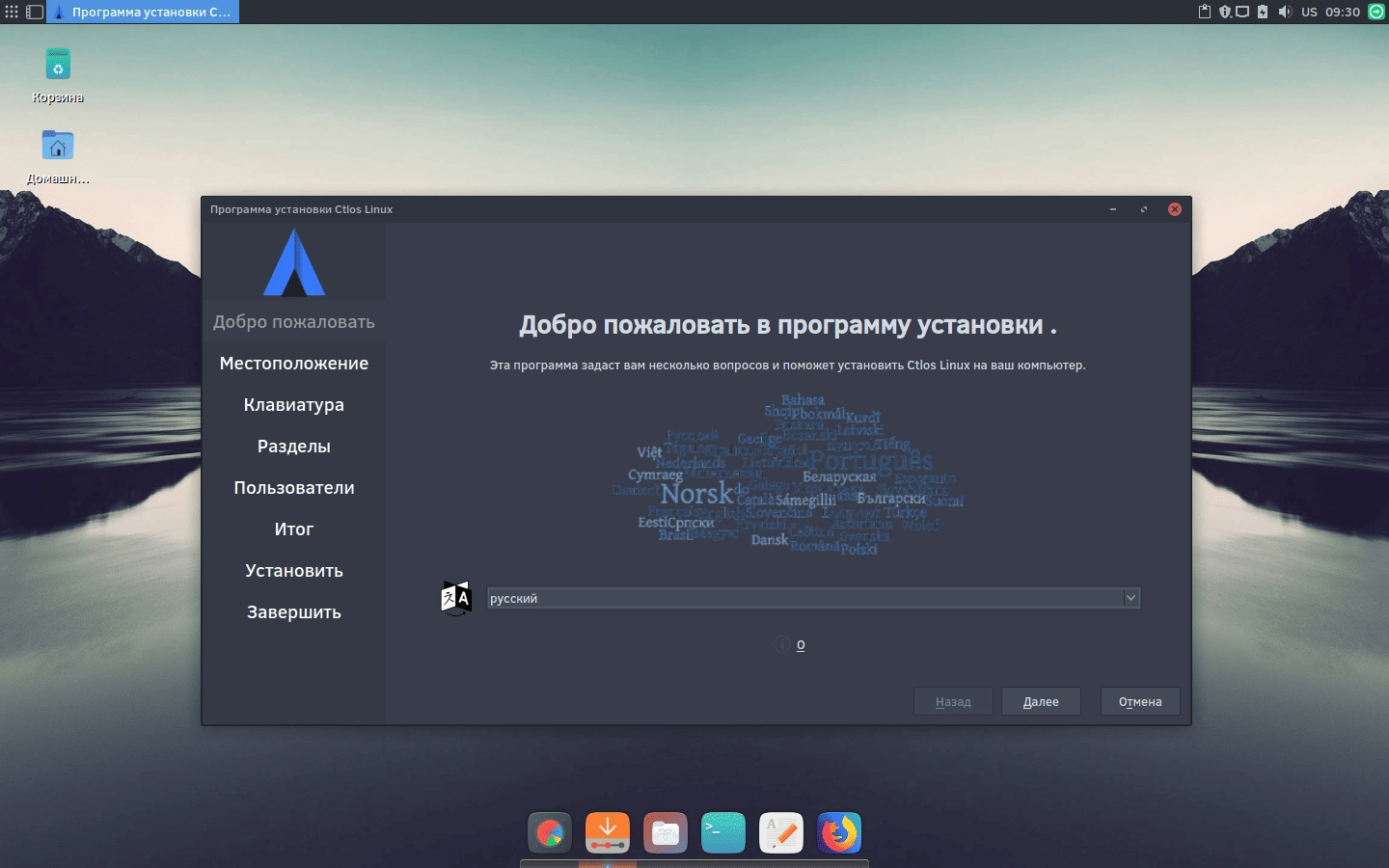 Активация Ctlos Linux Xfce v1.4.0 1xDVD