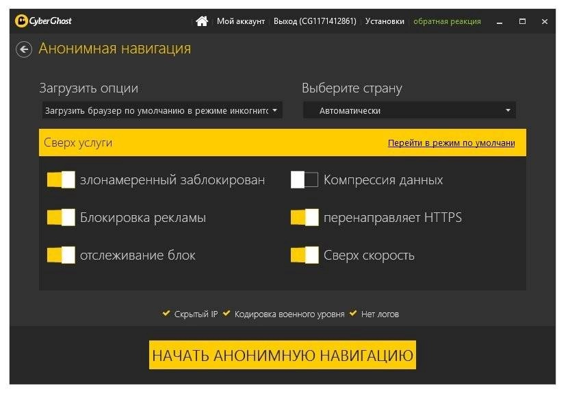 Активация CyberGhost VPN 6.0.2.1985 RePack