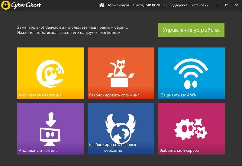 Активация CyberGhost VPN 6.5.0.3180