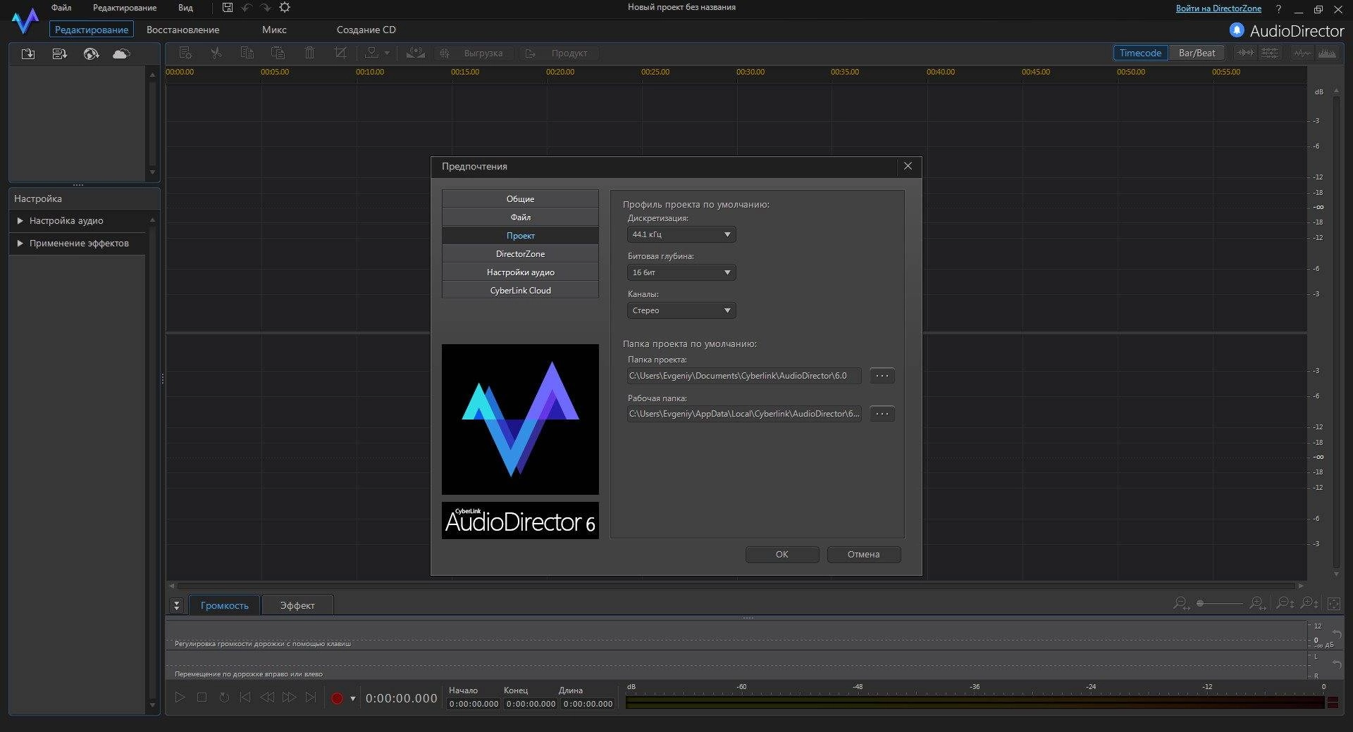 Активация CyberLink AudioDirector Ultra 6.0.5610.0 Retail