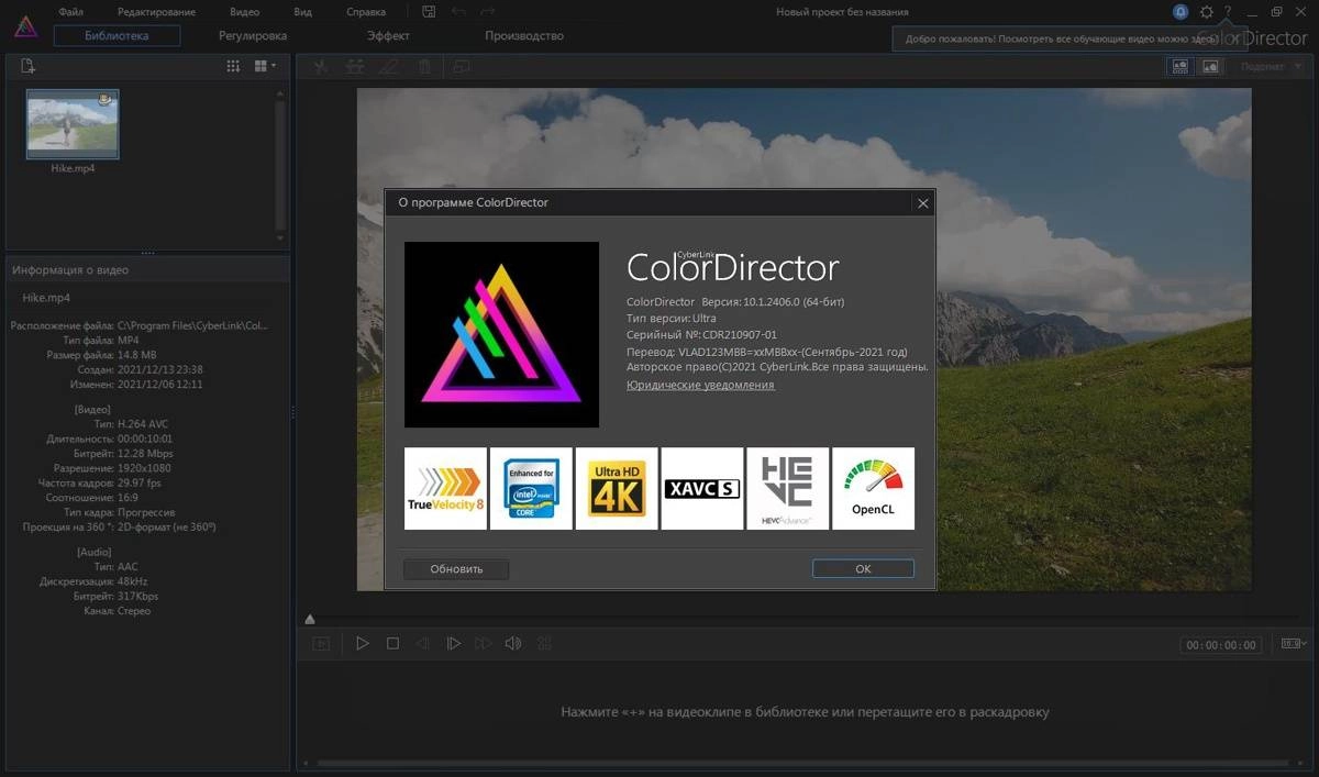 Активация CyberLink ColorDirector Ultra 10.1.2406.0