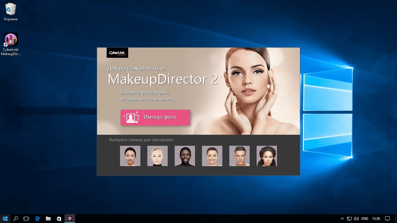 Активация CyberLink MakeupDirector Ultra 2.0.1516.62005