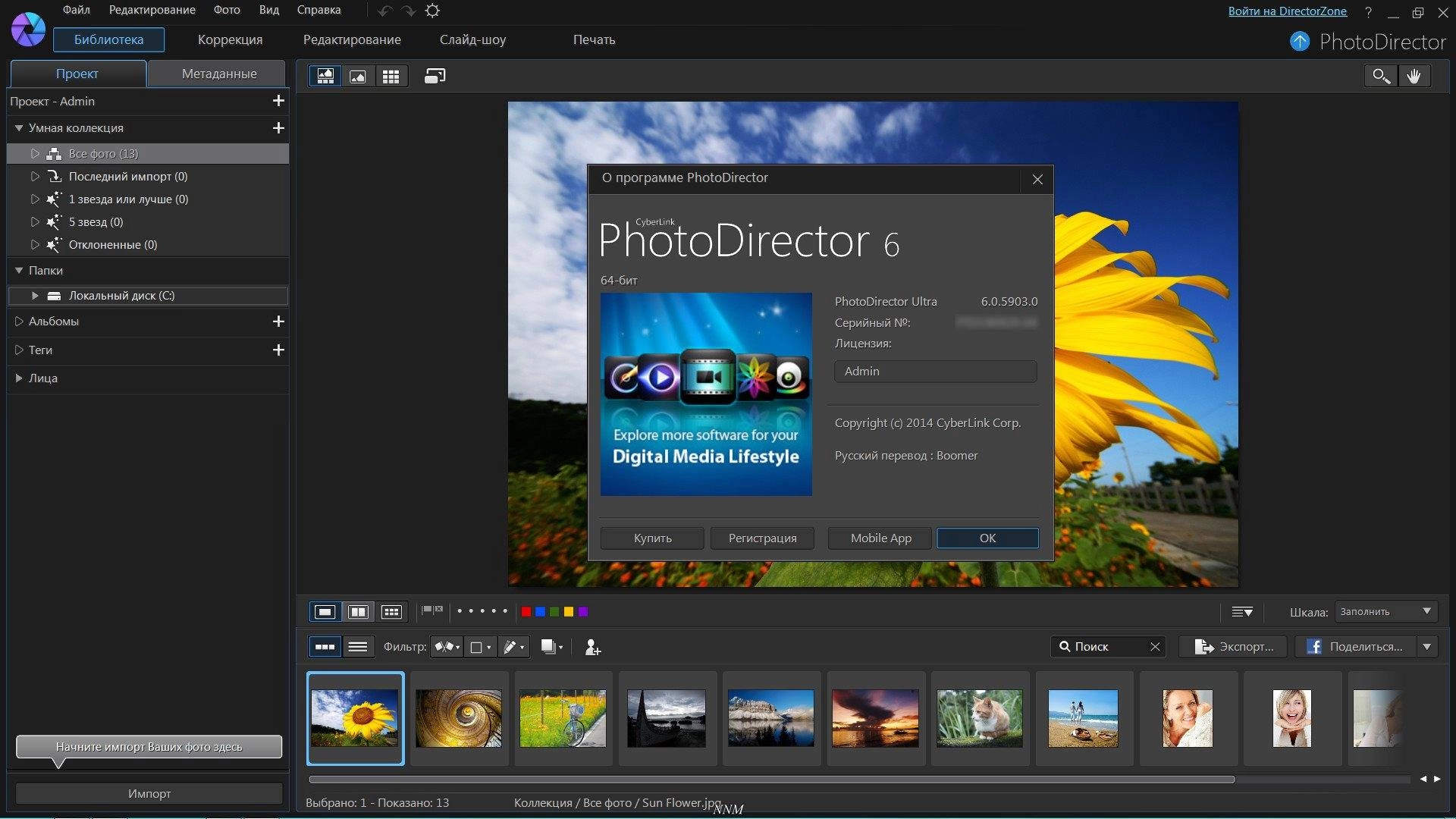 Активация CyberLink PhotoDirector Ultra 6.0.5903.0 RePacK by D!akov