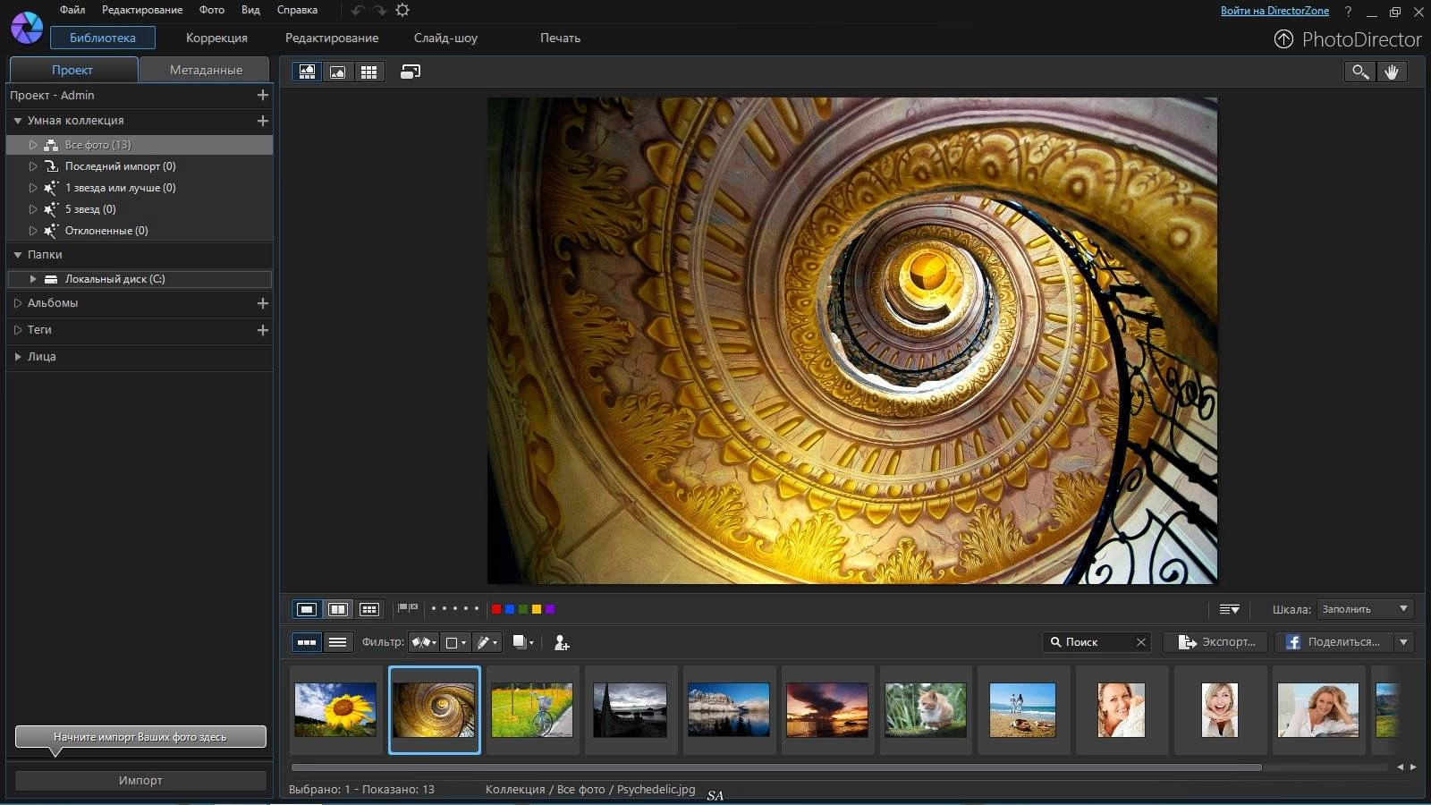 Активация CyberLink PhotoDirector Ultra 6.0.5903.0 RePack by KpoJIuK