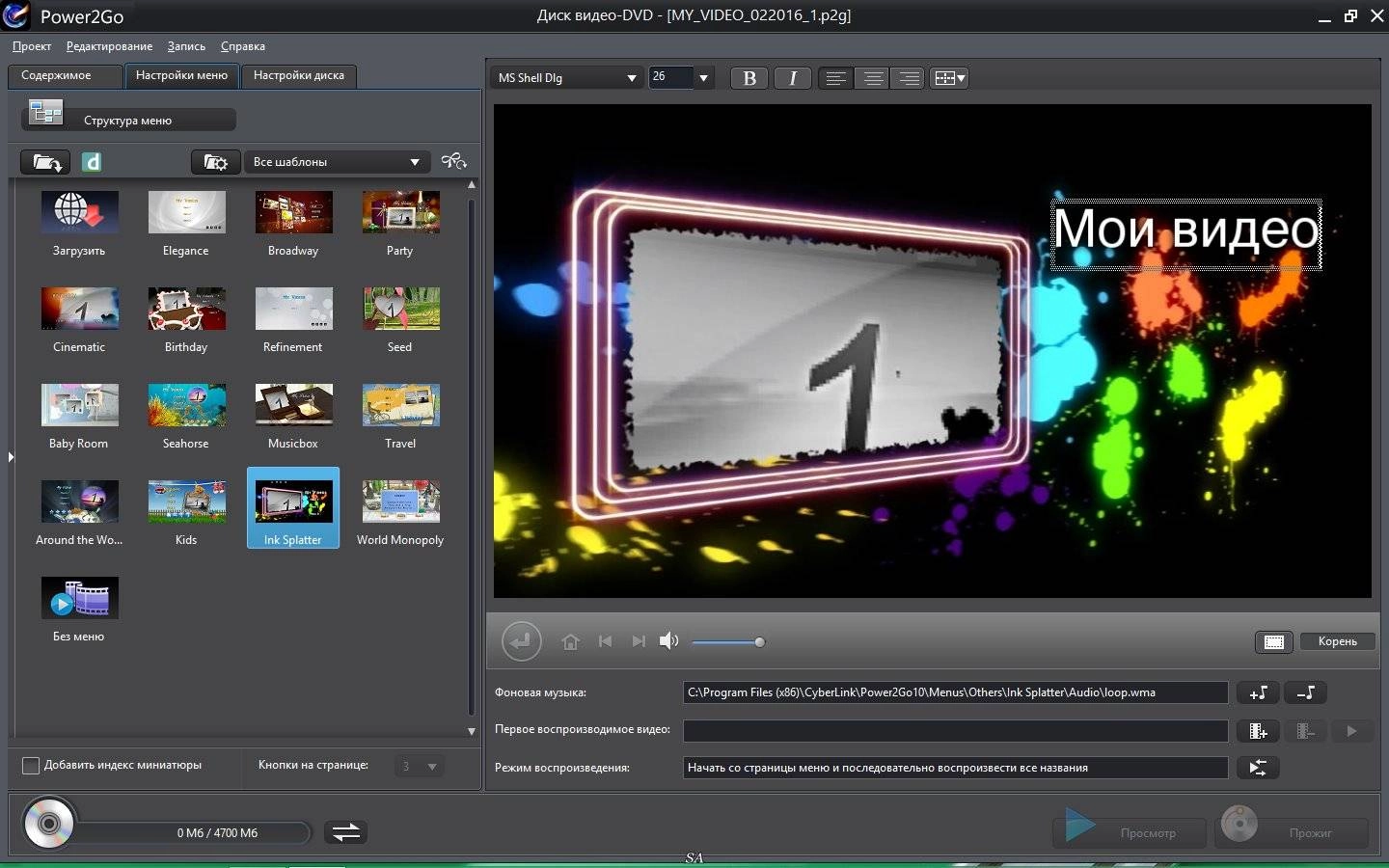 Активация CyberLink Power2Go Platinum 10.0.2522.0 + Content