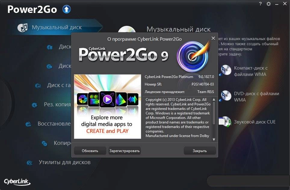 Активация CyberLink Power2Go Platinum 9.0.1827.0