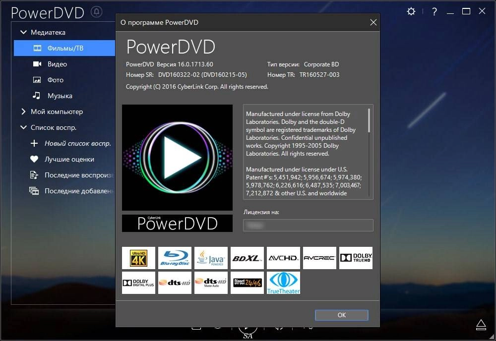Активация CyberLink PowerDVD 16.0.1713.60 VL Corporate | Corporate BD