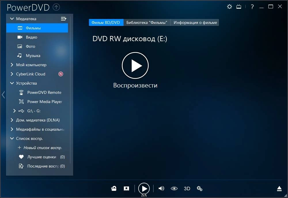Активация CyberLink PowerDVD Ultra 14.0.4223.58 RePack by qazwsxe