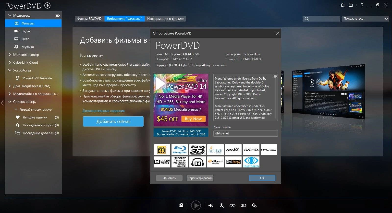Активация CyberLink PowerDVD Ultra 14.0.4412.58 RePack by D!akov