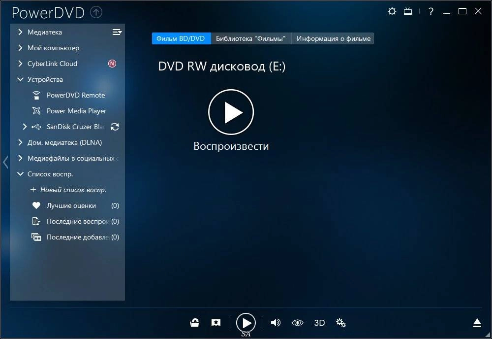 Активация CyberLink PowerDVD Ultra 14.0.4704.58 RePack by KpoJIuK