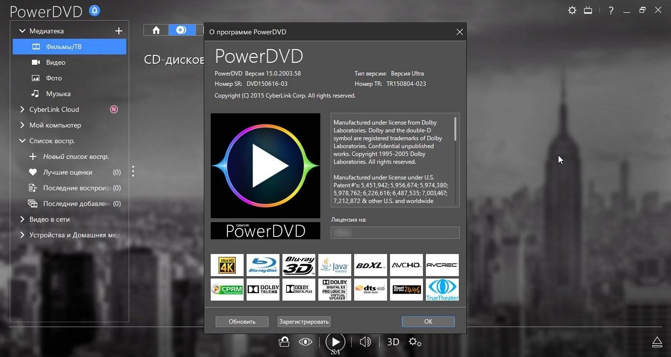 Активация CyberLink PowerDVD Ultra 15.0.2003.58 RePack by qazwsxe