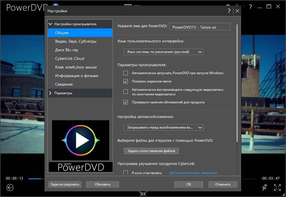 Активация CyberLink PowerDVD Ultra 15.0.2003.58 Retail