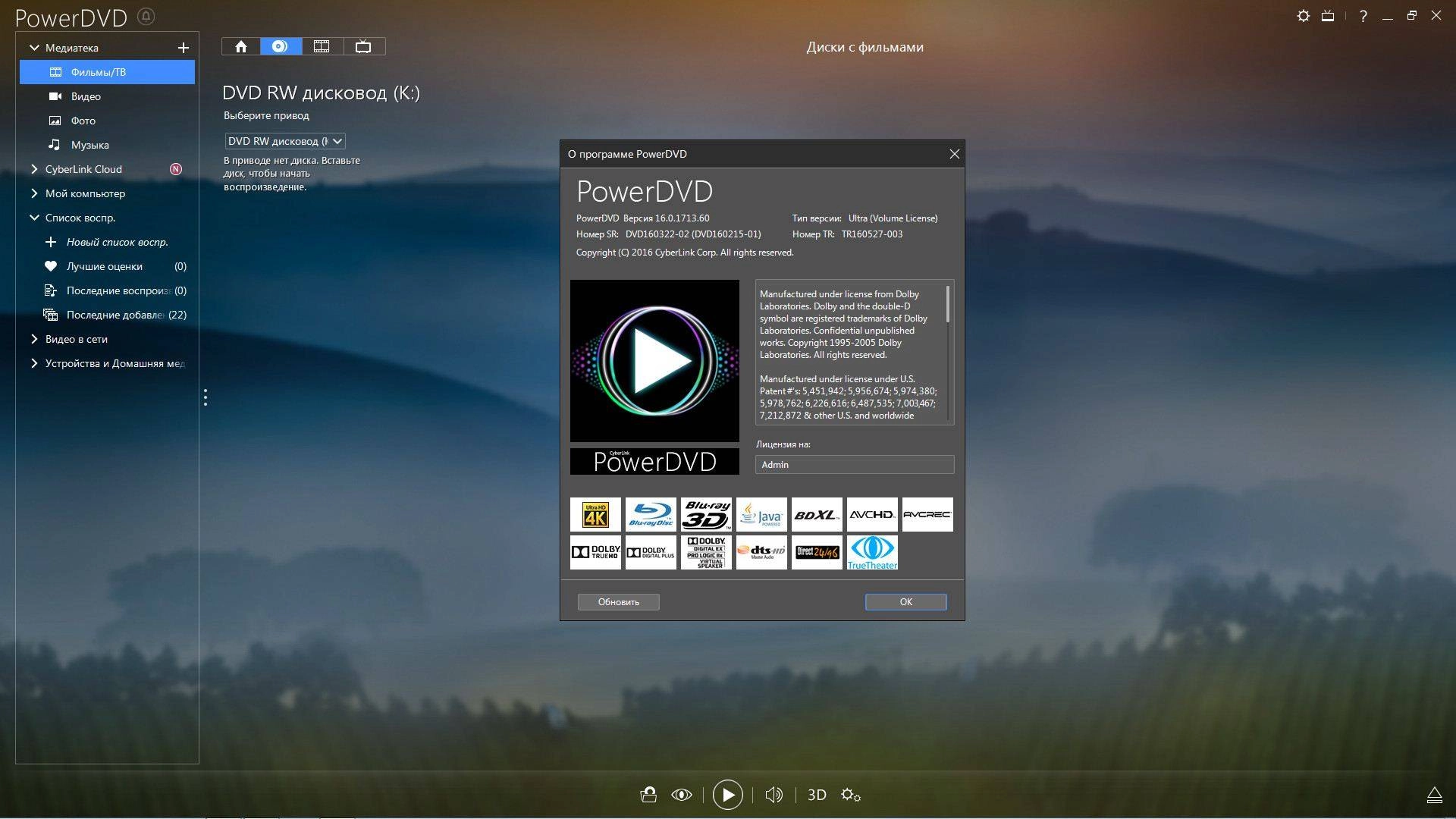 Активация CyberLink PowerDVD Ultra 16.0.1713.60 RePack by qazwsxe