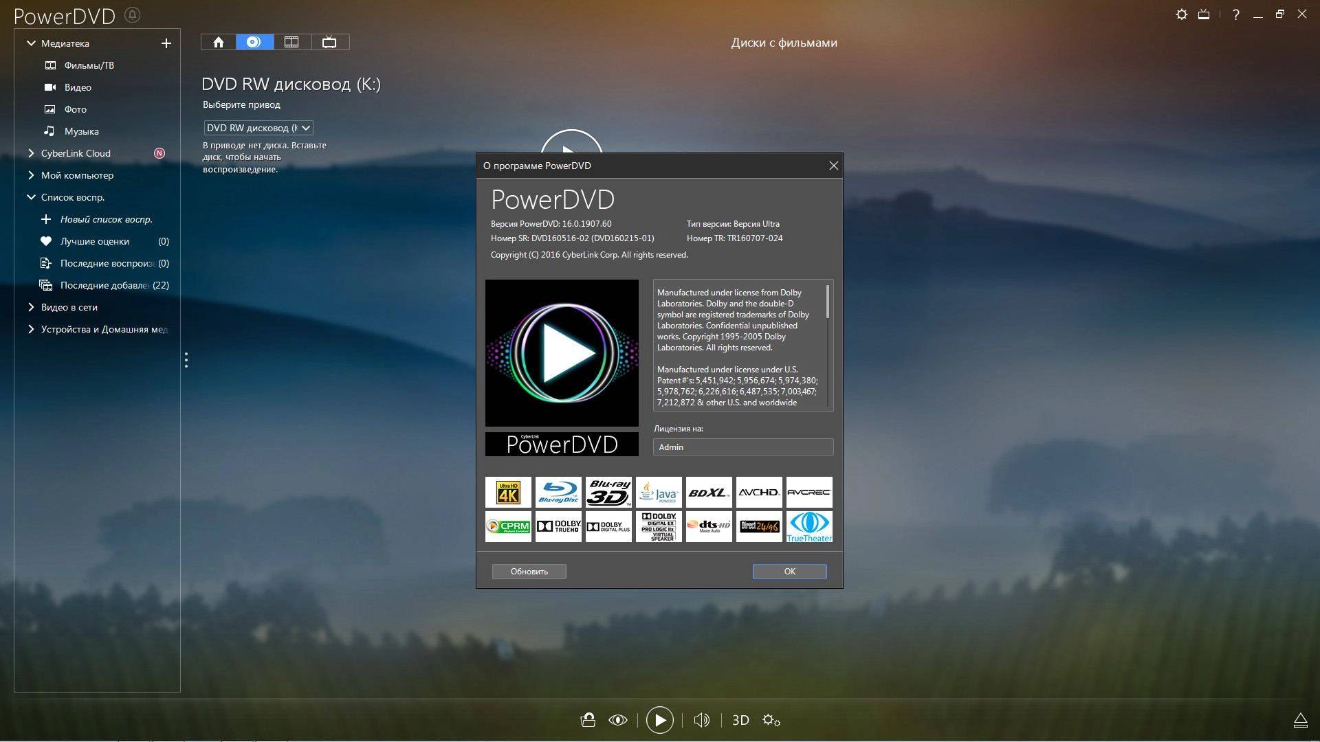Активация CyberLink PowerDVD Ultra 16.0.1907.60 RePack by qazwsxe
