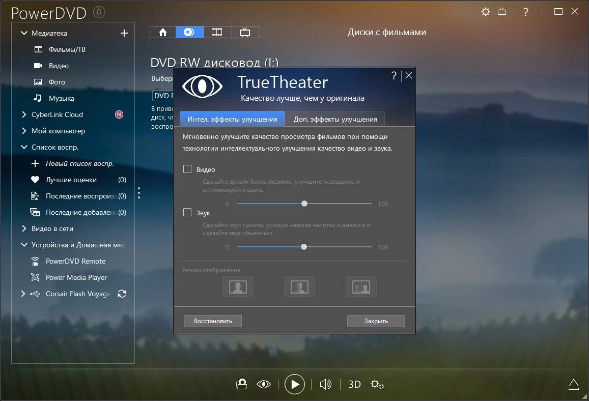Активация CyberLink PowerDVD Ultra 16.0.2011.60 RePack by qazwsxe