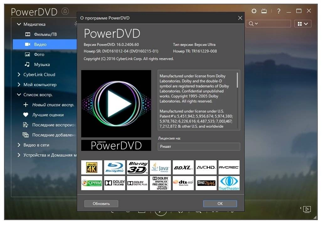 Активация CyberLink PowerDVD Ultra 16.0.2406.60 RePack by qazwsxe