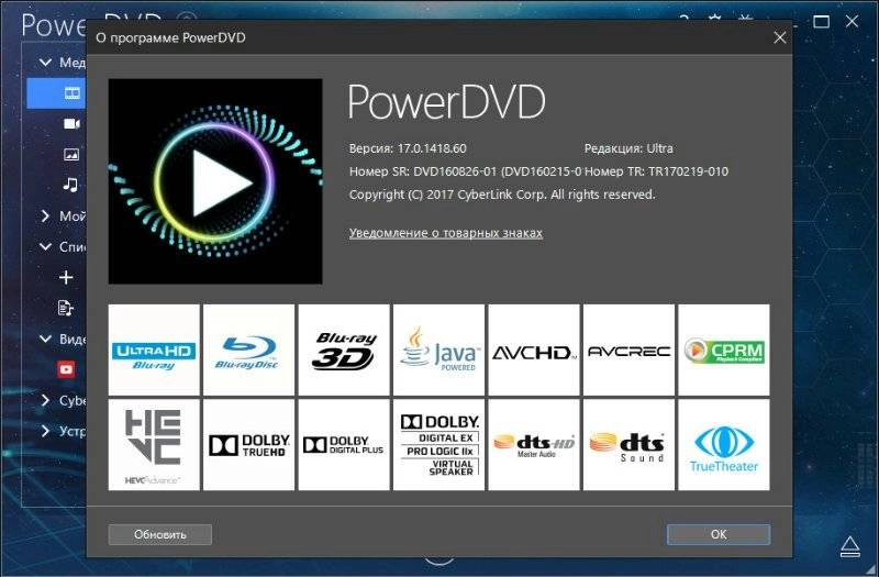 Активация CyberLink PowerDVD Ultra 17.0.1418.60 RePack by qazwsxe
