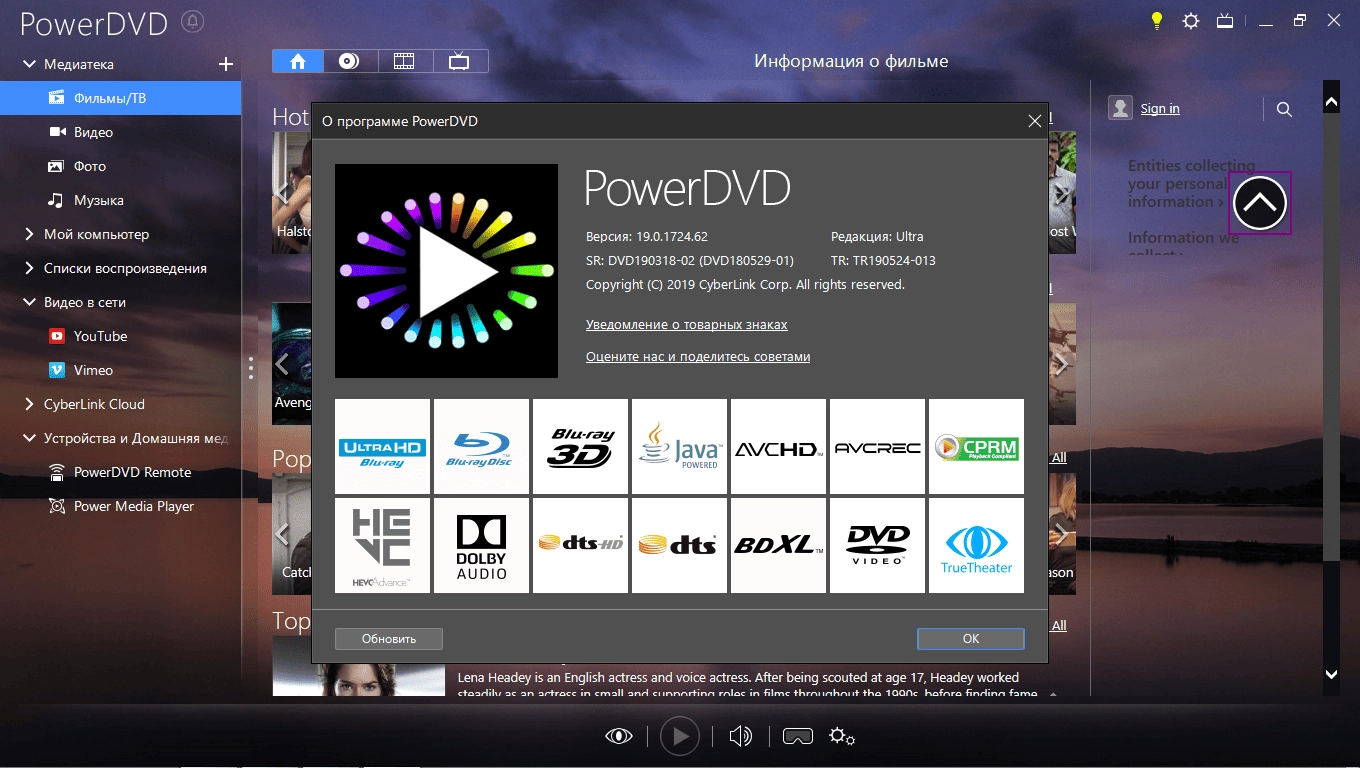Активация CyberLink PowerDVD Ultra 19.0.2126.62 RePack by qazwsxe