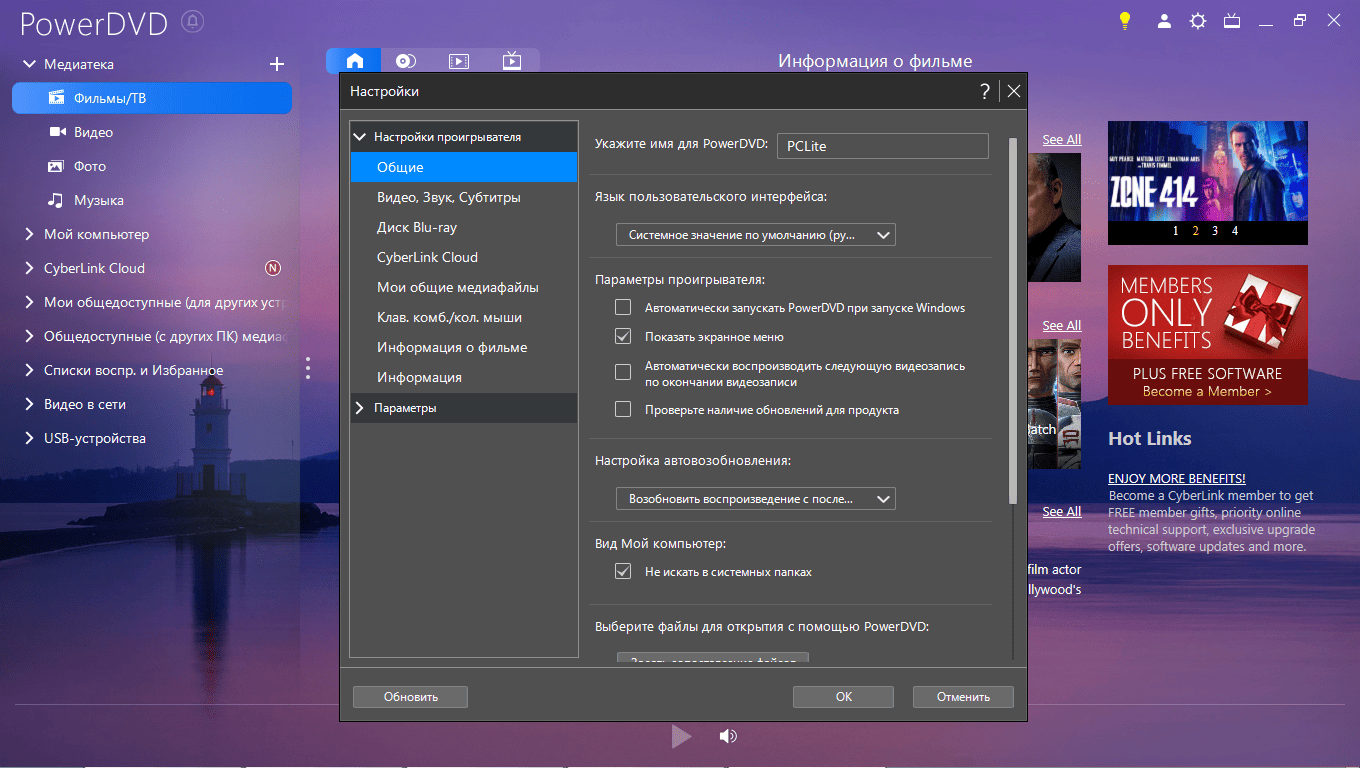 Активация CyberLink PowerDVD Ultra 21.0.2019.62 RePack by Lisabon