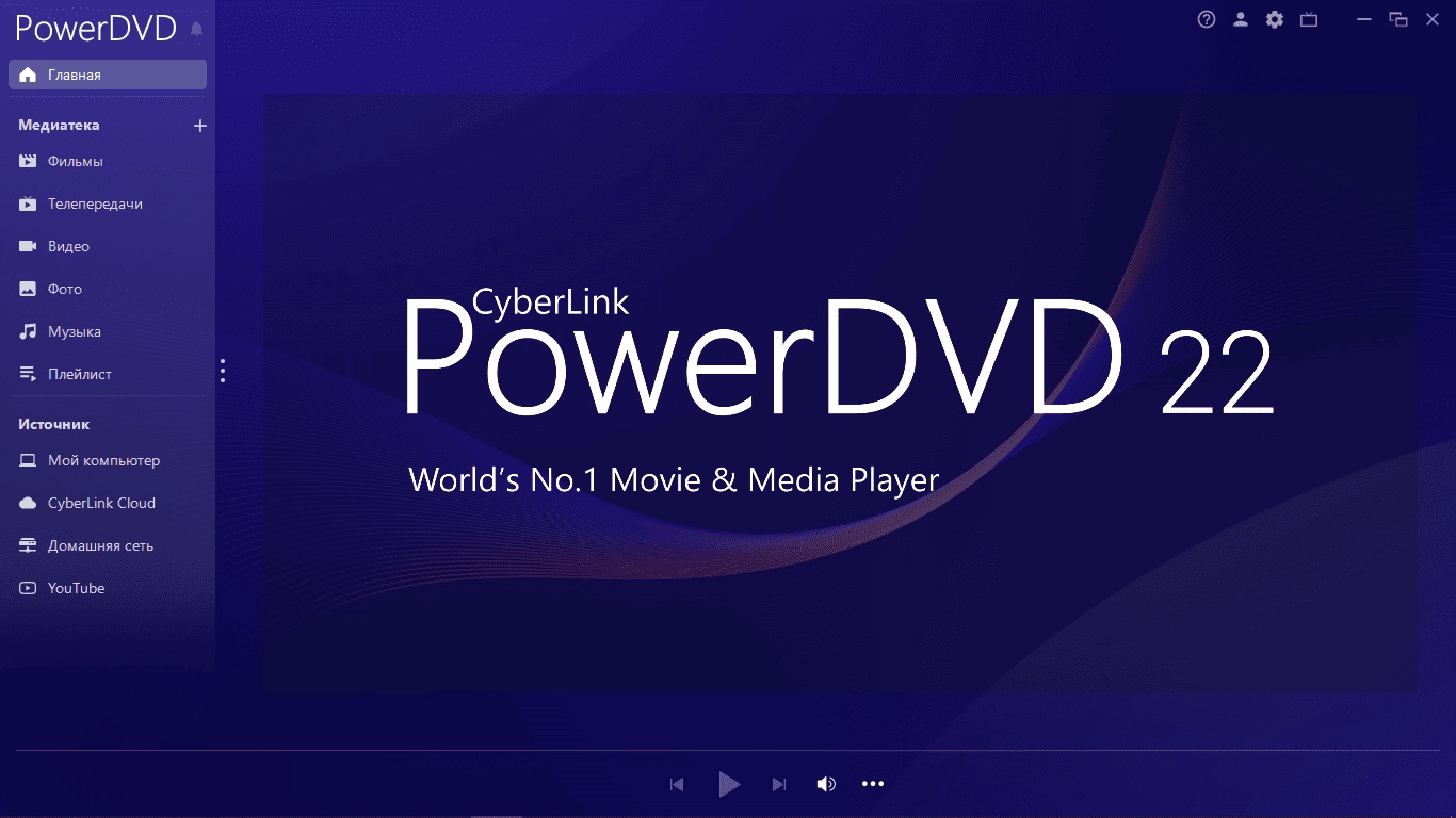 Активация CyberLink PowerDVD Ultra 23.0.1303.62 RePack by TheBig