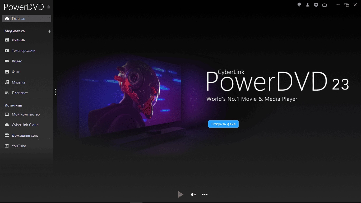 Активация CyberLink PowerDVD Ultra 23.0.2319.62