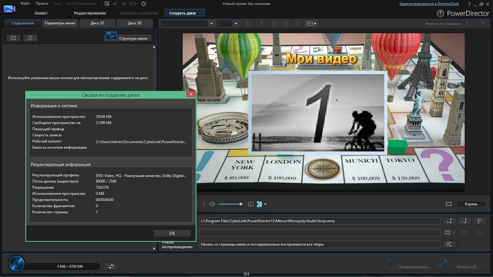Активация CyberLink PowerDirector 13 Ultimate 13.0.2307.0