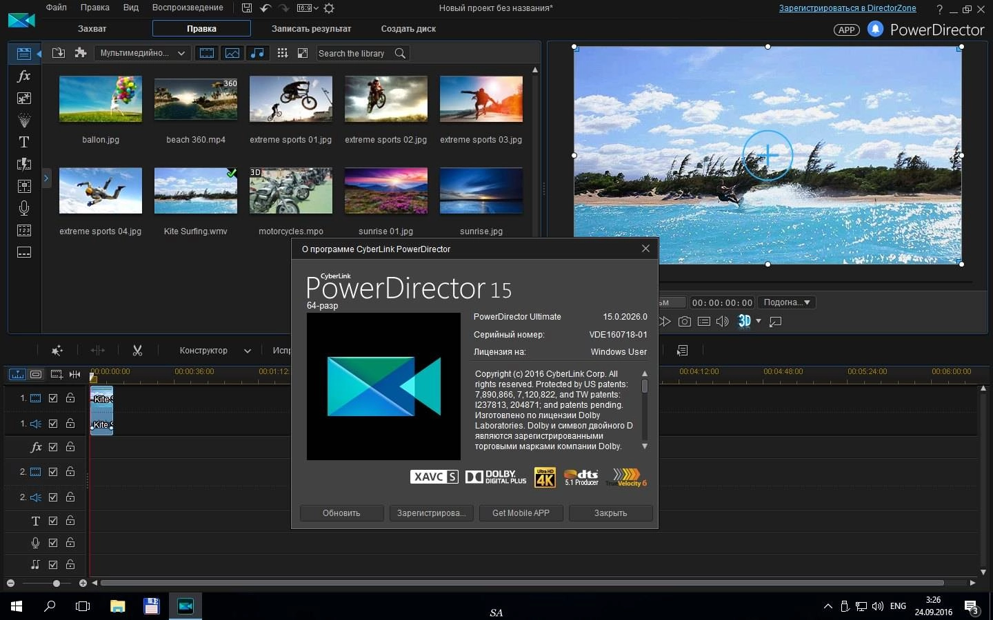 Активация CyberLink PowerDirector 15 Ultimate 15.0.2026.0 RePack by PooShock