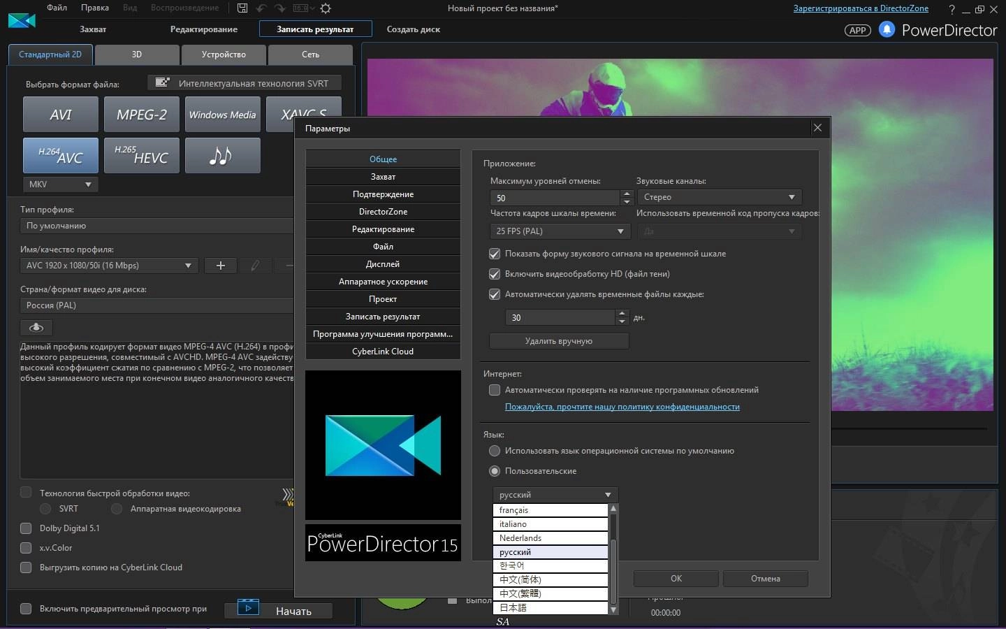 Активация CyberLink PowerDirector Ultimate 15.0.2026.0