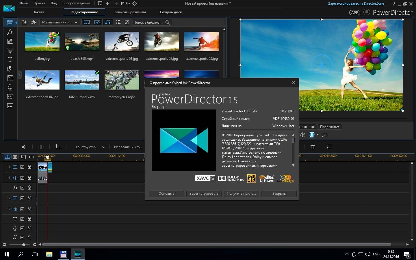 Активация CyberLink PowerDirector Ultimate 15.0.2309.0