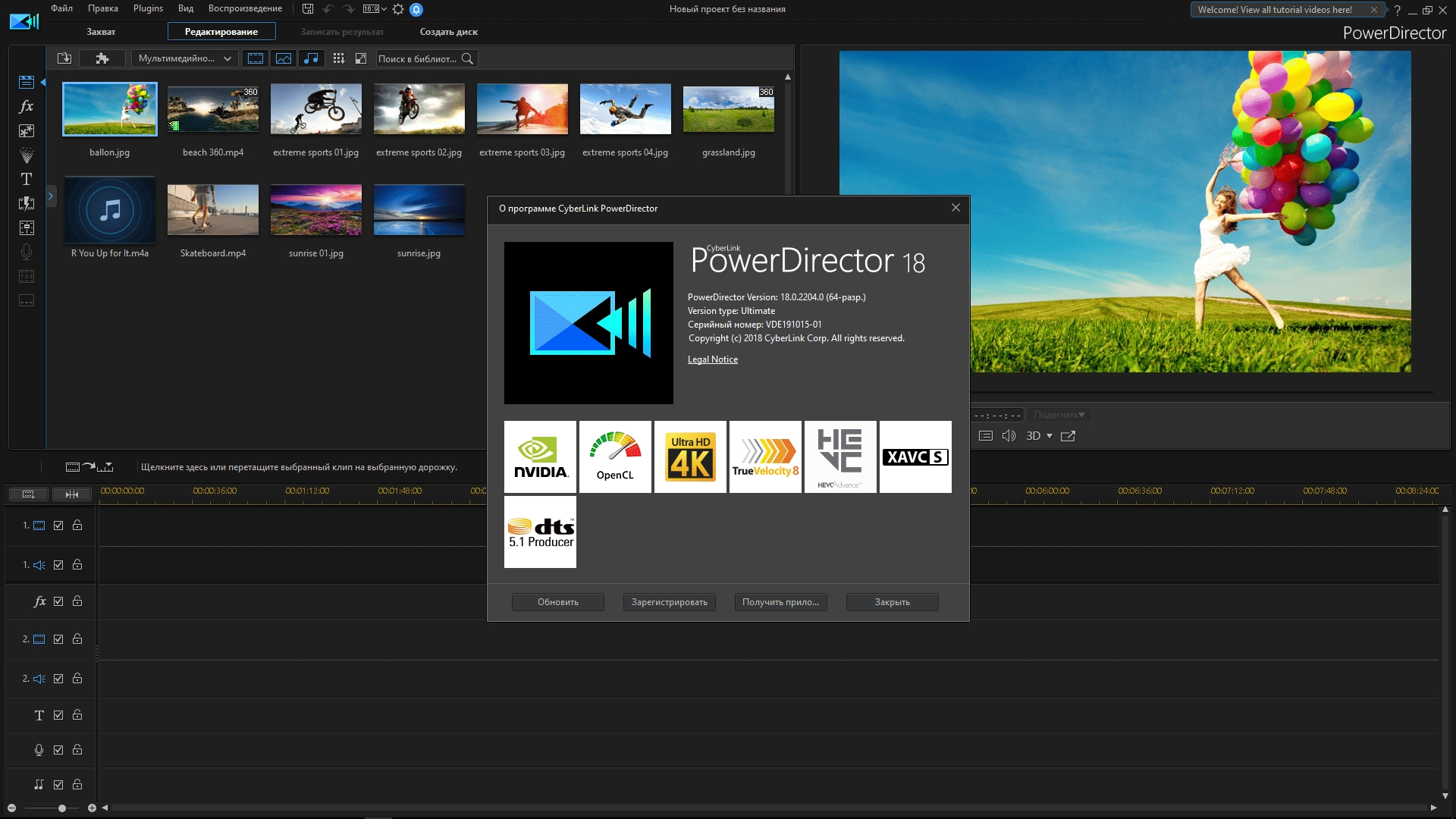 Активация CyberLink PowerDirector Ultimate 18.0.2405.0