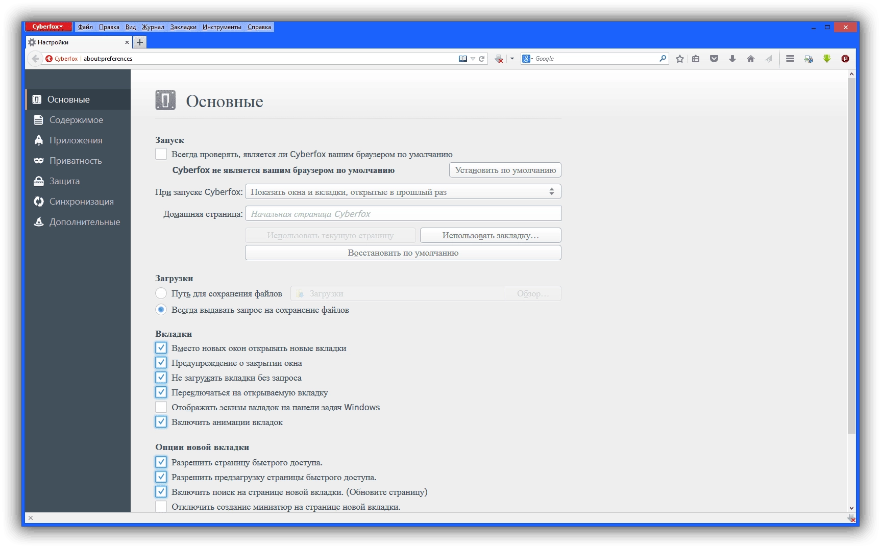 Активация Cyberfox 40.0 for AMD/Intel + Portable