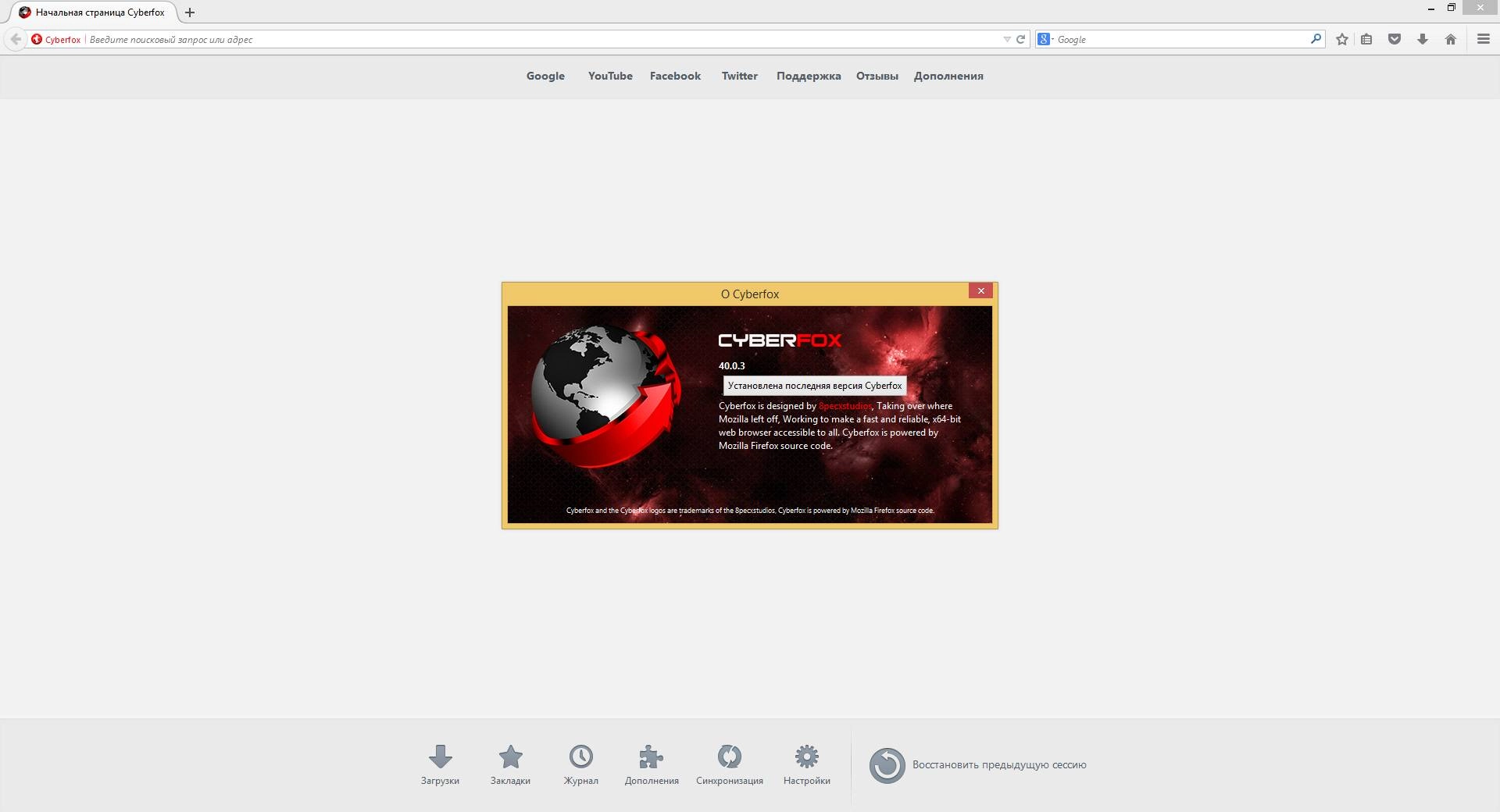 Активация Cyberfox 40.0.3 for AMD + Portable