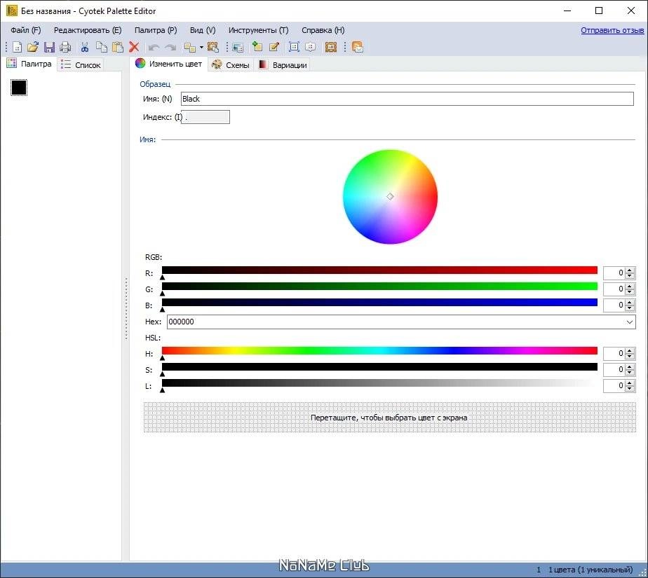 Активация Cyotek Palette Editor 1.7.0.411