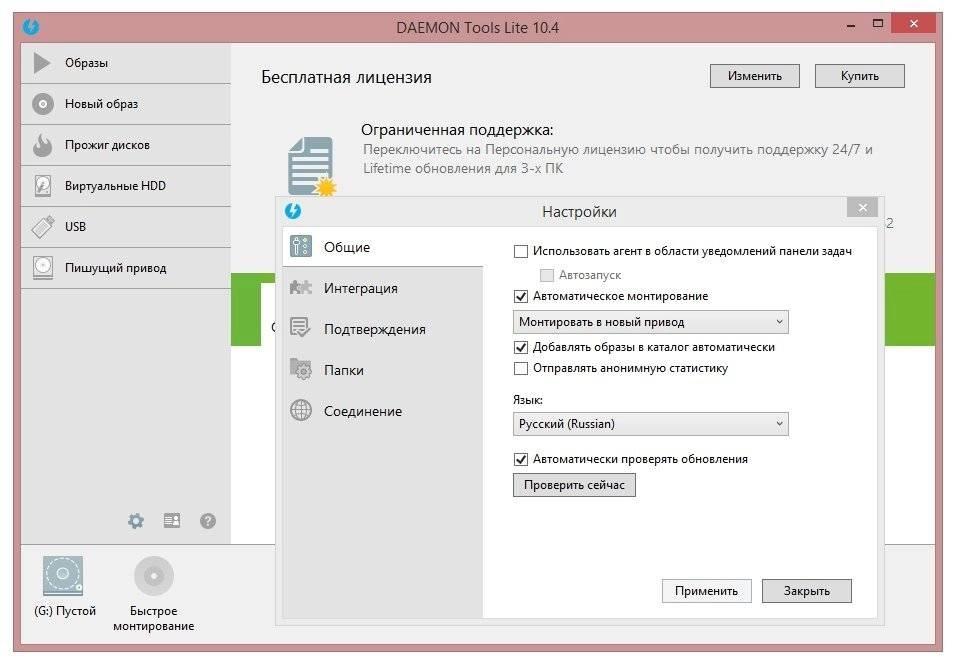 Активация DAEMON Tools Lite 10.4.0.195