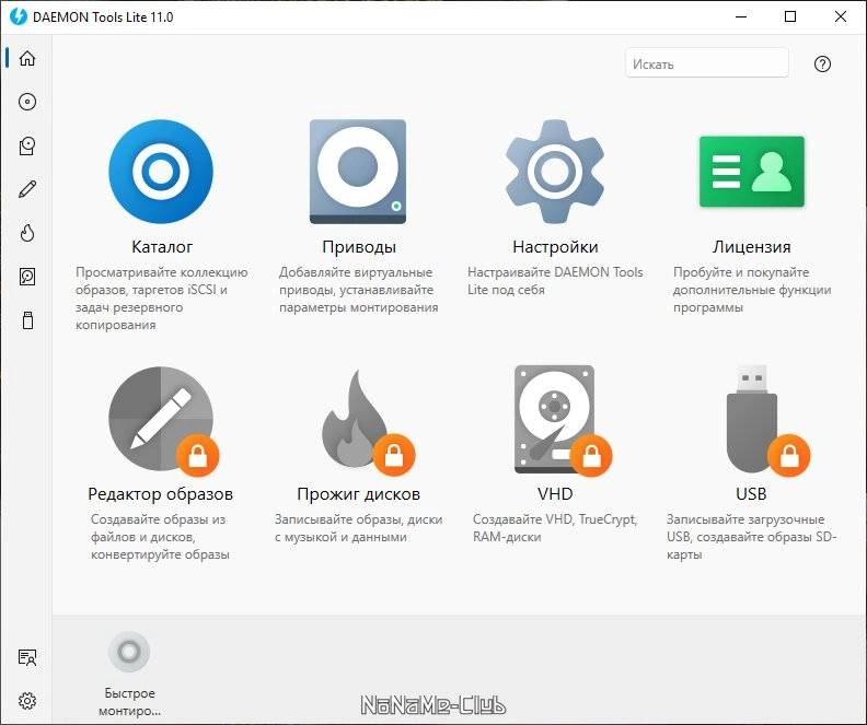 Активация DAEMON Tools Lite 11.2.0.2099